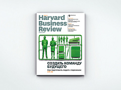 «Harvard Business Review – Россия» №124: самое интересное