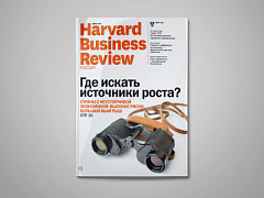 «Harvard Business Review — Россия» №126: самое интересное