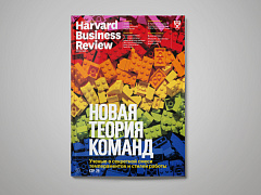 «Harvard Business Review — Россия», №130: самое интересное