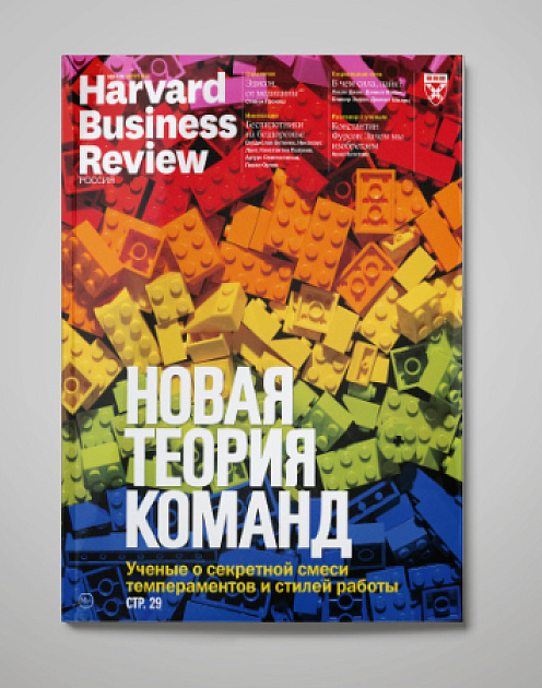 «Harvard Business Review — Россия», №130: самое интересное