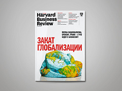 «Harvard Business Review — Россия» №132: самое интересное