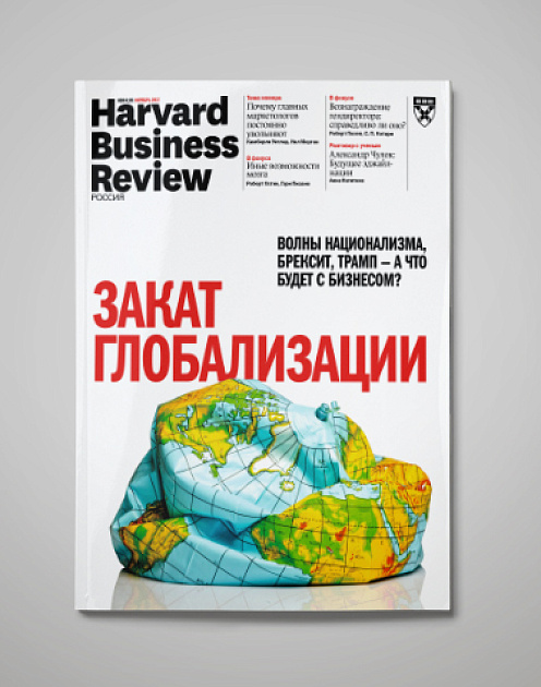 «Harvard Business Review — Россия» №132: самое интересное