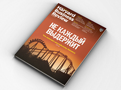 «Harvard Business Review — Россия»: июнь – июль 2018